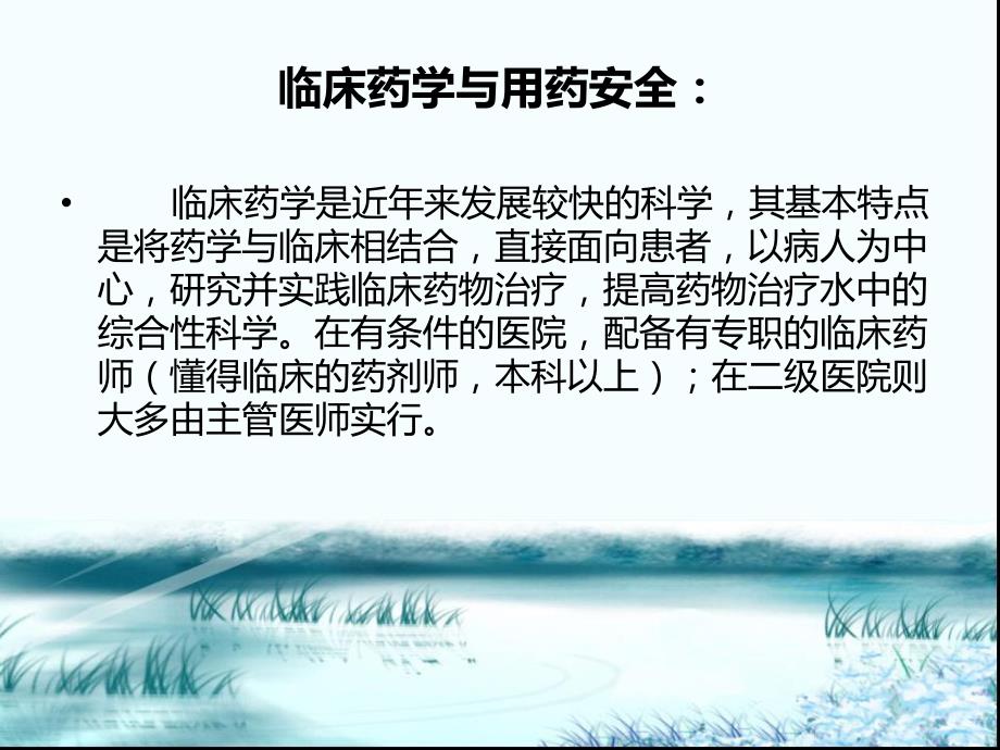 临床安全用药及常见问题.ppt_第2页