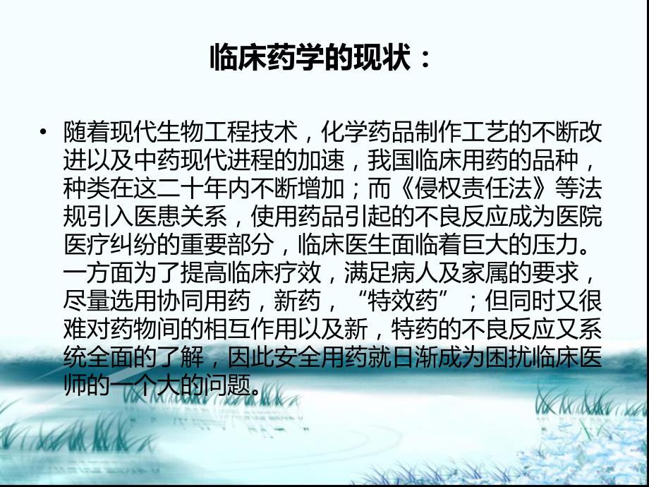 临床安全用药及常见问题.ppt_第3页