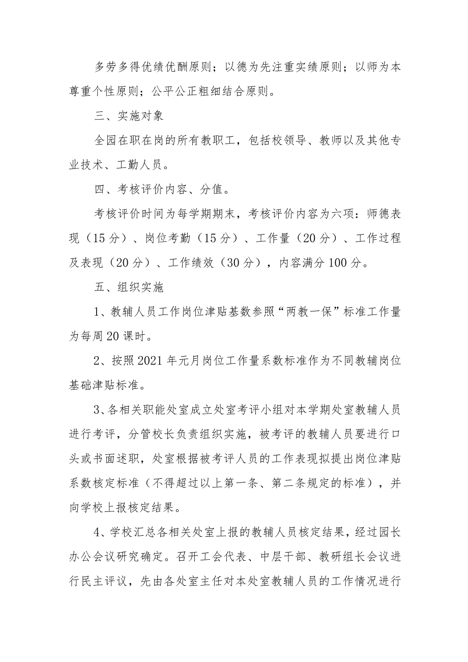 XX县直属机关幼儿园教职工奖励性绩效工资考核奖励方案.docx_第2页