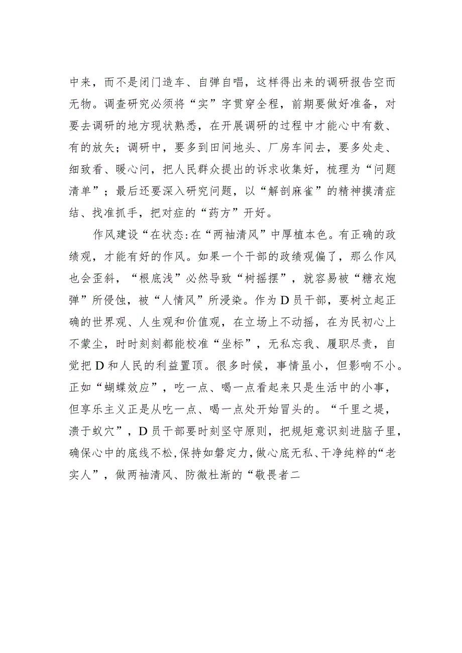 以“满格”状态谱写主题教育“新篇章”.docx_第2页