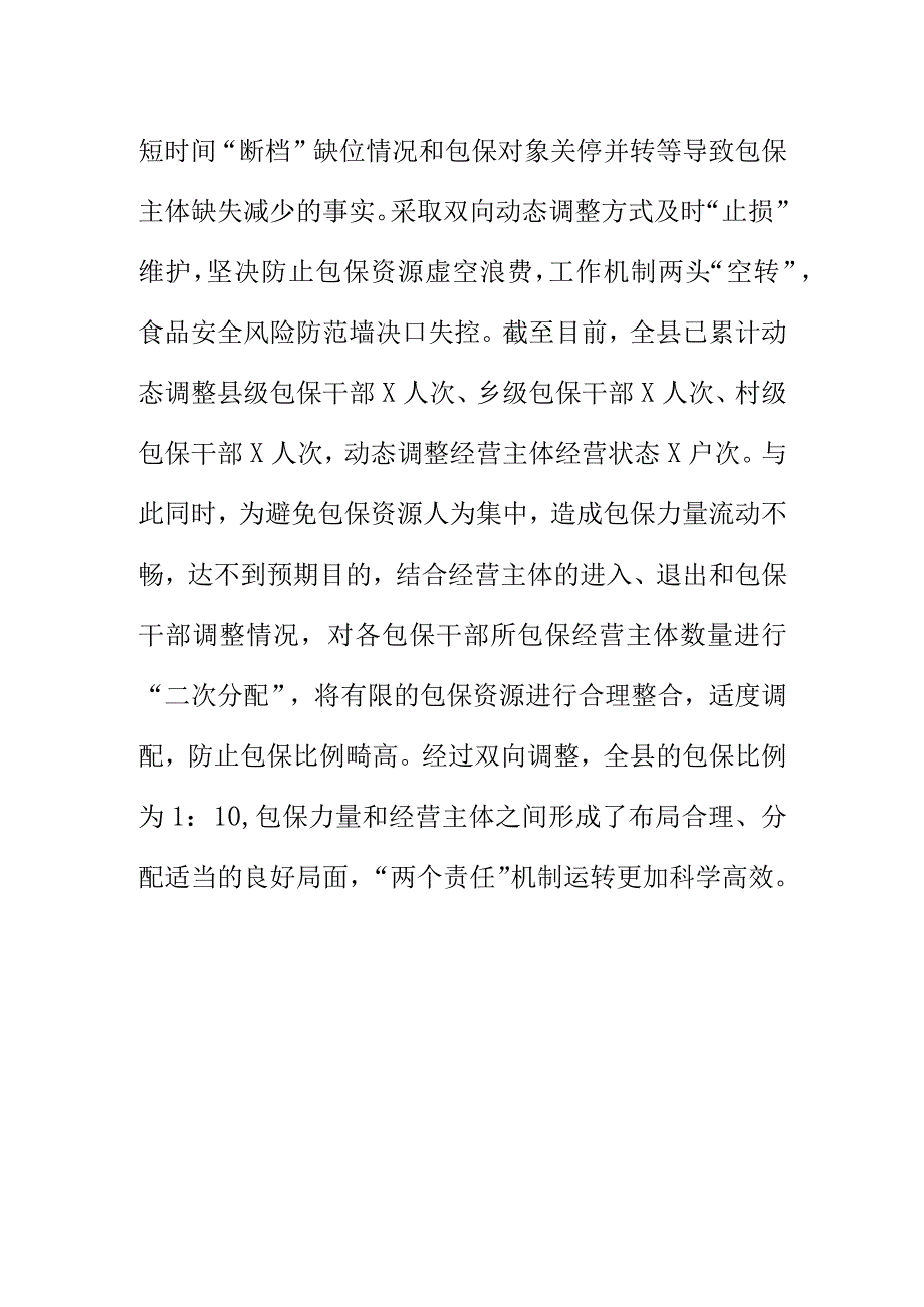 X县落实食品安全“两个责任”工作新亮点总结.docx_第3页