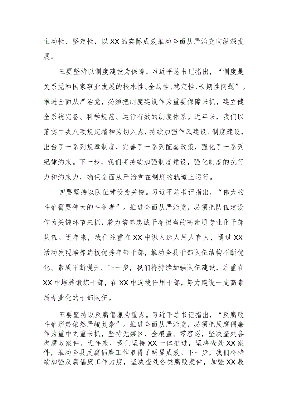 某县委书记关于全面从严治党向纵深发展方面的研讨发言讲话发言.docx_第3页