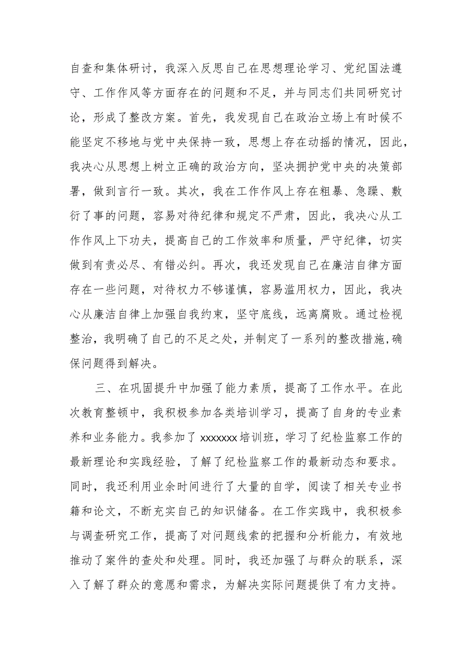 某纪检监察干部在纪检监察干部队伍教育整顿研讨会上的交流发言材料.docx_第3页