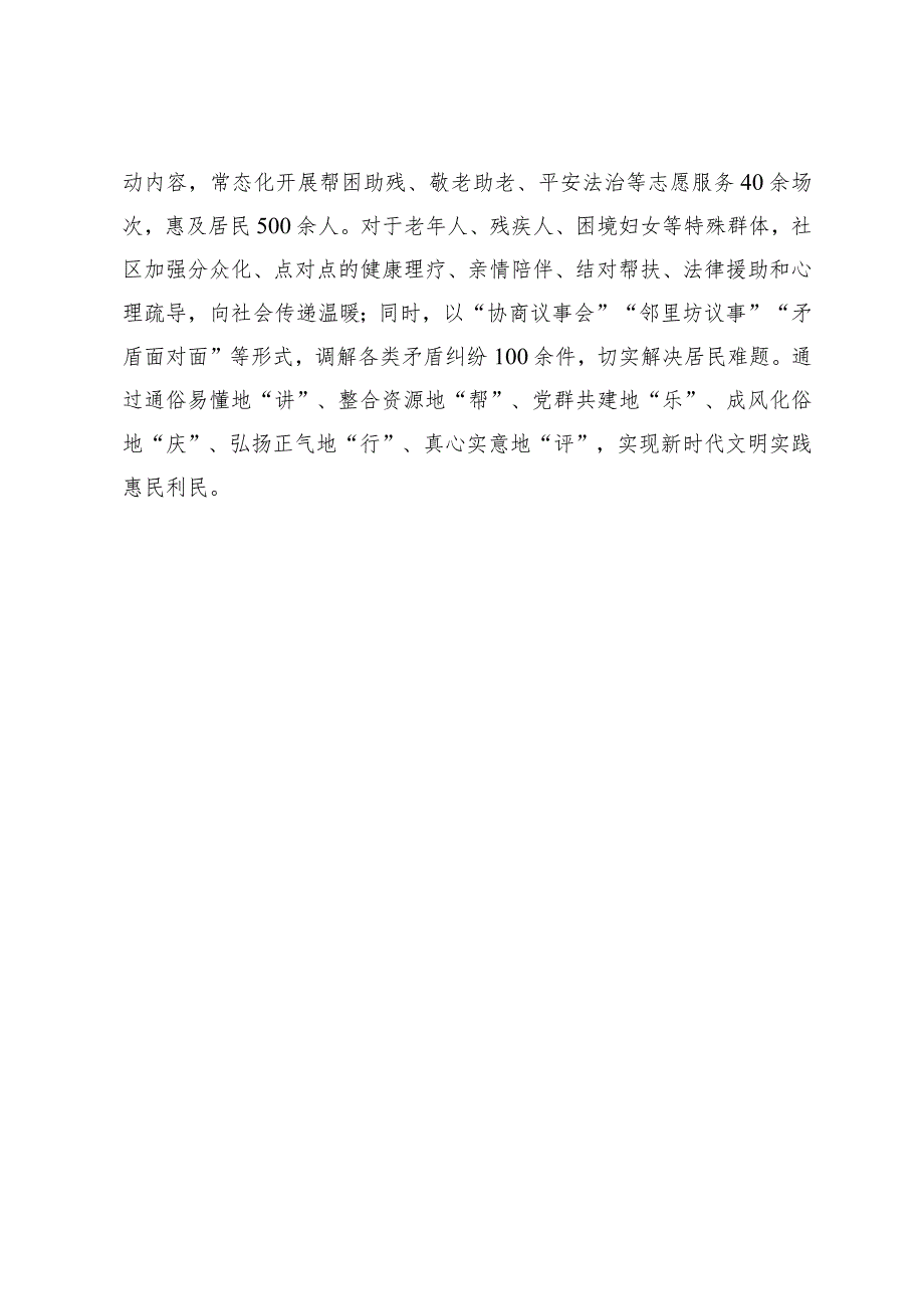 社区主任在新时代文明实践站工作推进会上的发言.docx_第3页