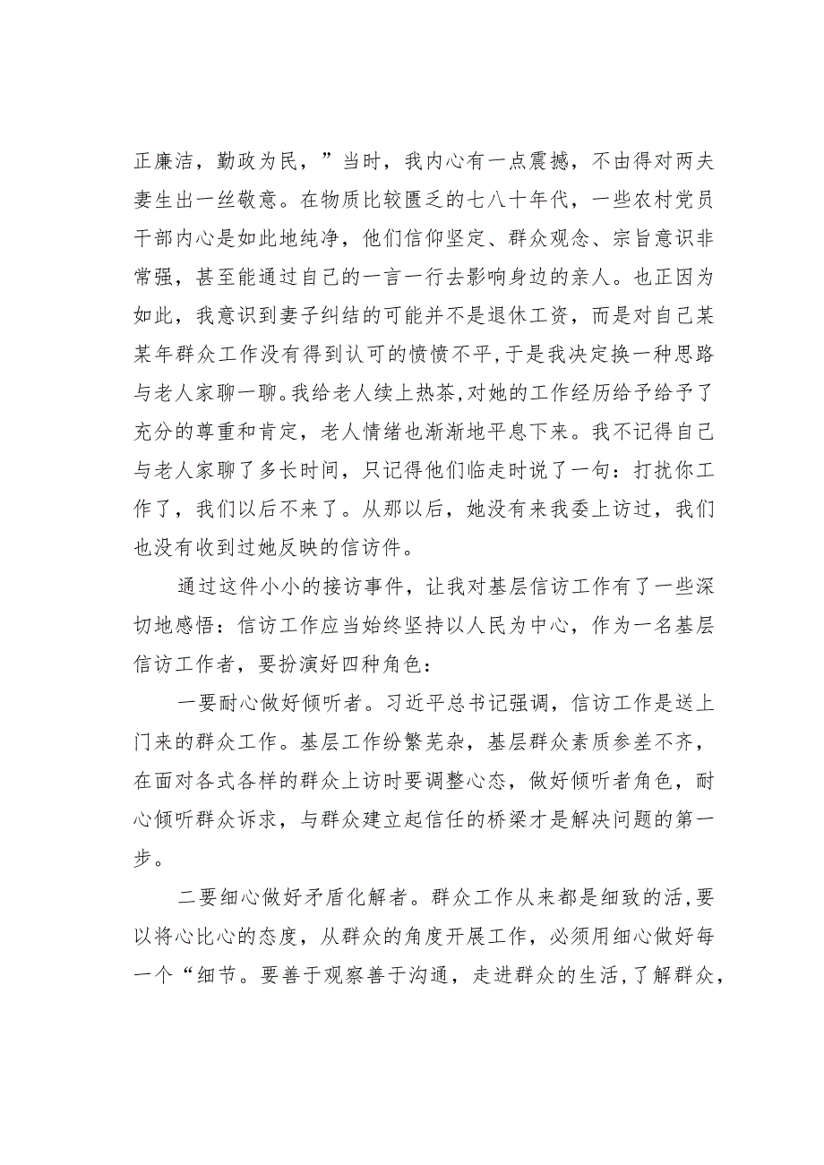 基层纪检监察机关工作学习的体会：践行以人民为中心的发展思想做好新时期信访工作.docx_第2页