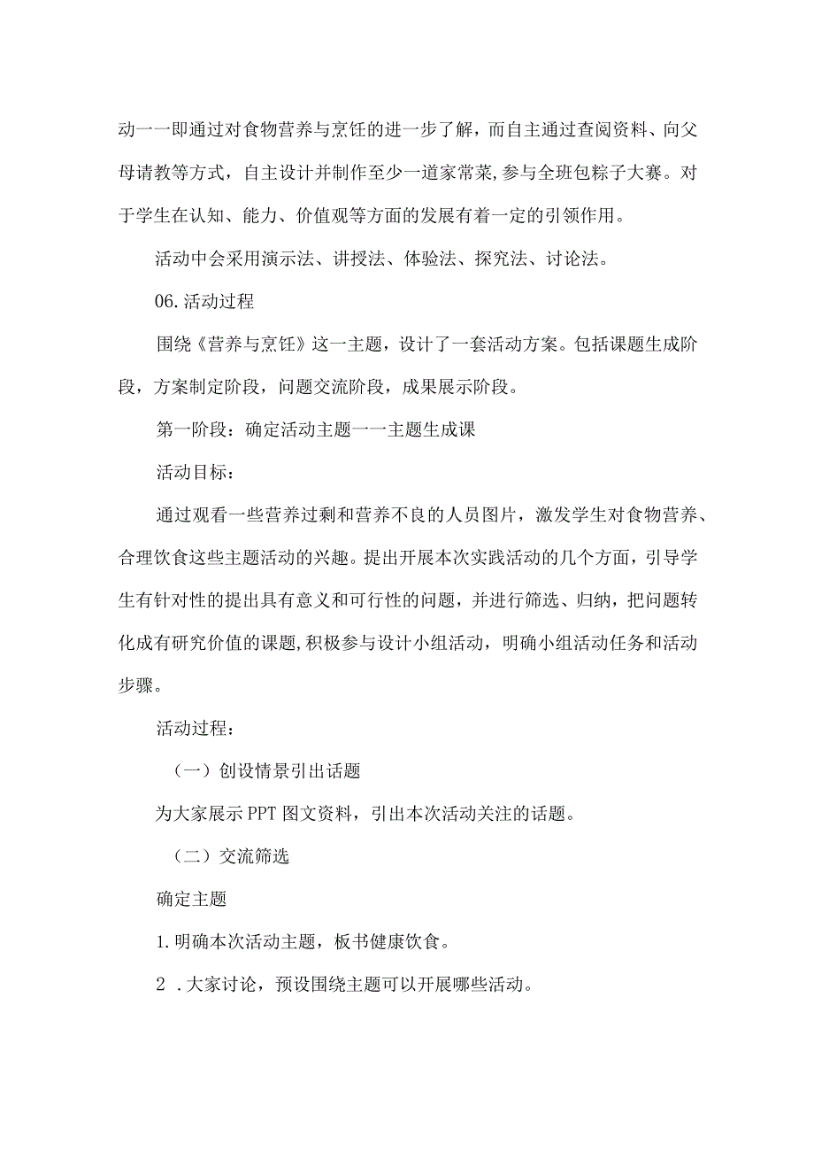 八年级综合实践活动教学设计探究营养与烹饪.docx_第3页