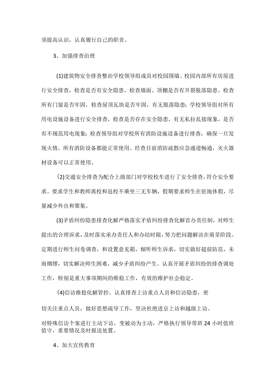 XXXX年XXX实验小学安全风险隐患排查治理专项行动实施方案.docx_第2页