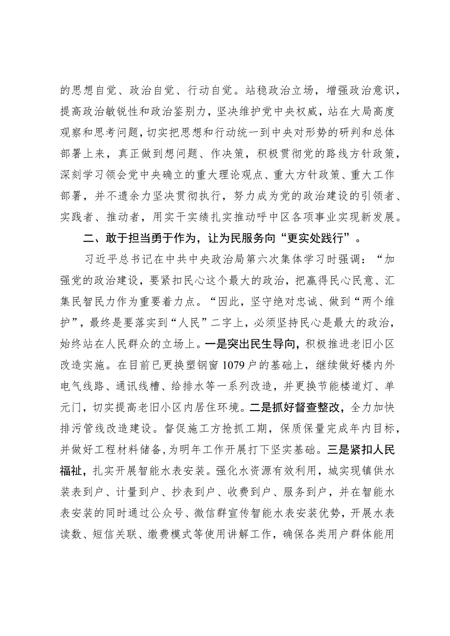 【住建局长主题教育研讨发言】锤炼品格强化忠诚.docx_第2页