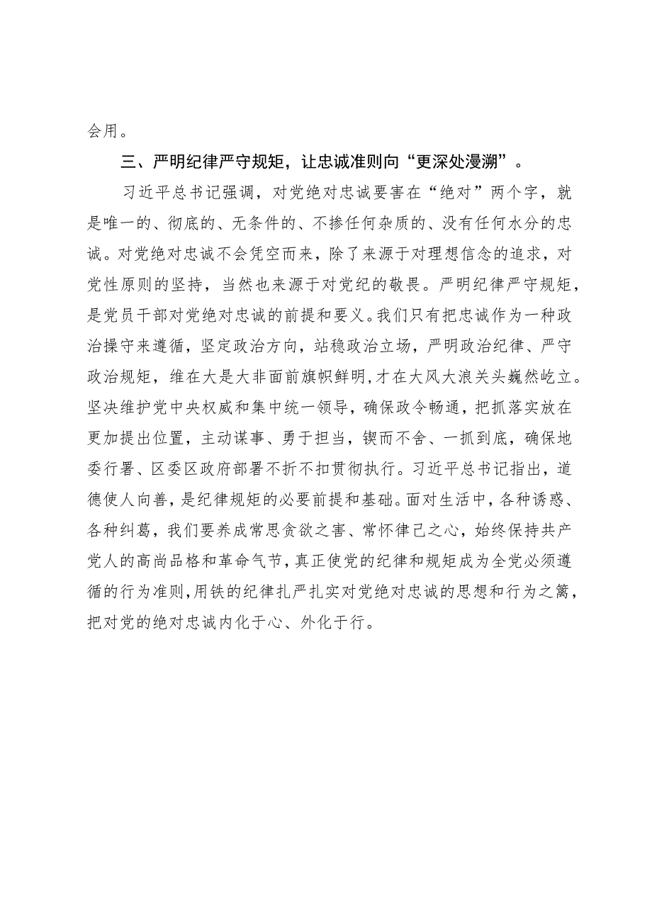 【住建局长主题教育研讨发言】锤炼品格强化忠诚.docx_第3页