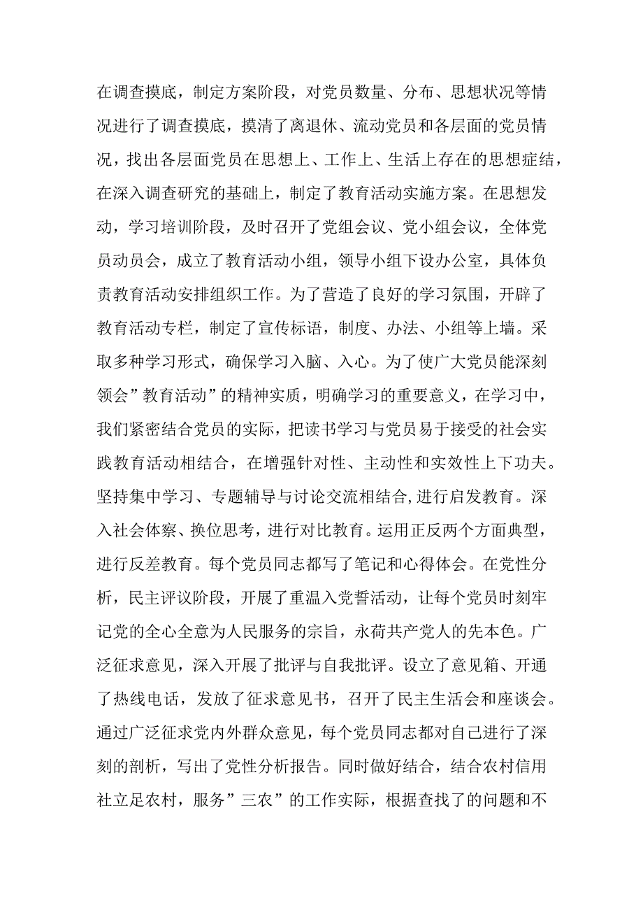 党支部党性分析报告.docx_第2页