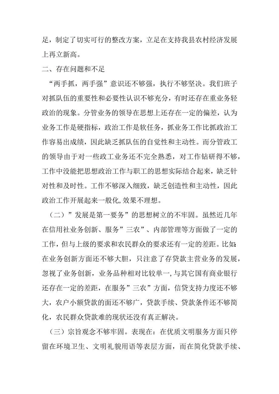 党支部党性分析报告.docx_第3页