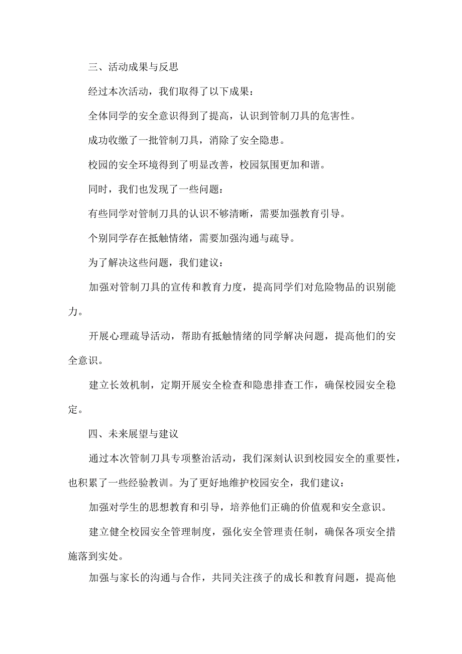 学校管制刀具专项整治活动总结范文.docx_第2页