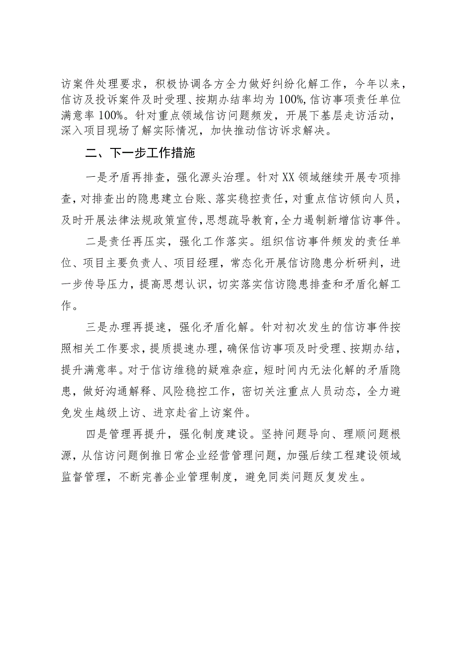 集团公司信访工作情况报告.docx_第2页