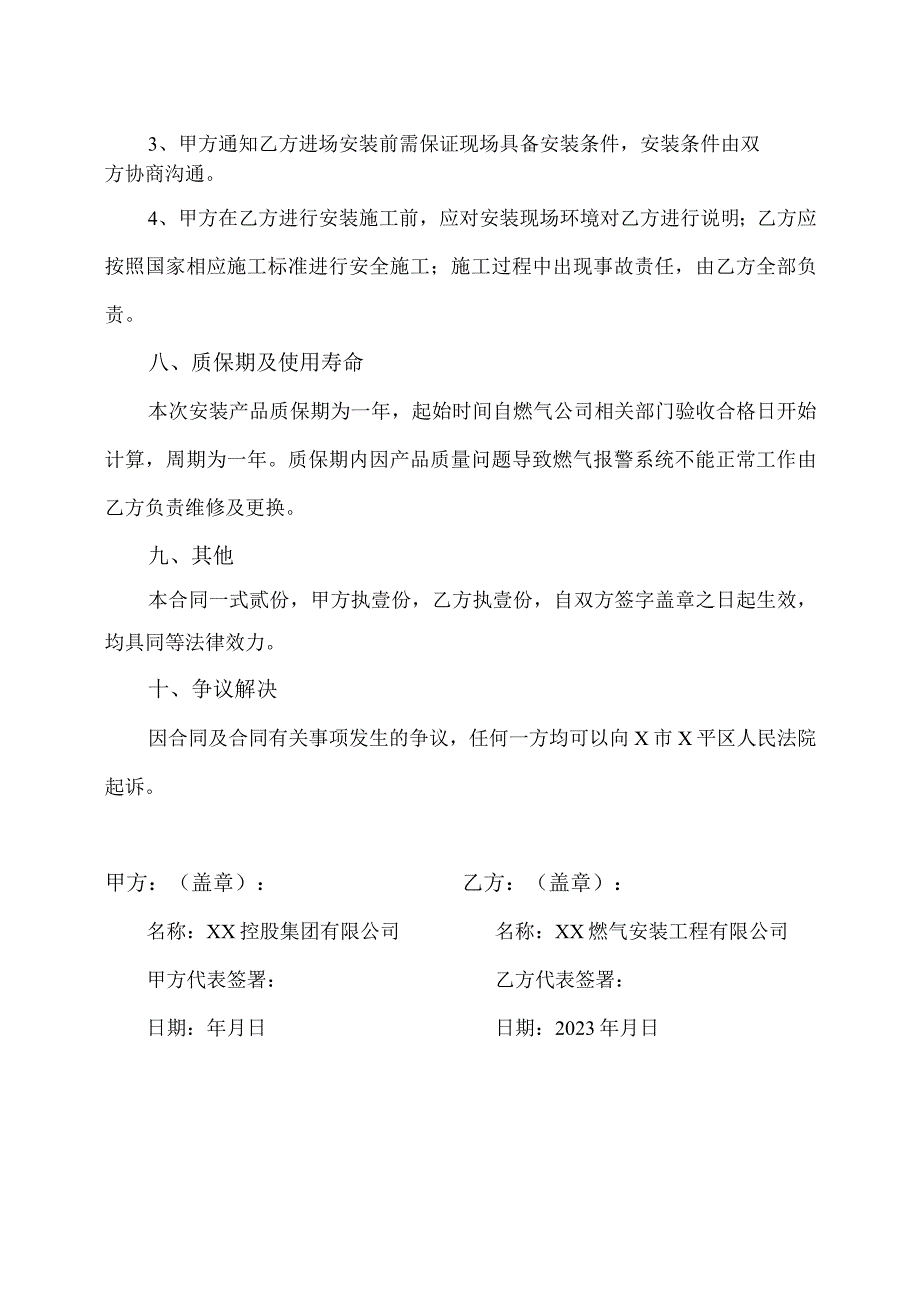 食堂燃气报警设备安装合同（2022年XX控股集团有限公司与XX燃气安装工程有限公司）.docx_第3页