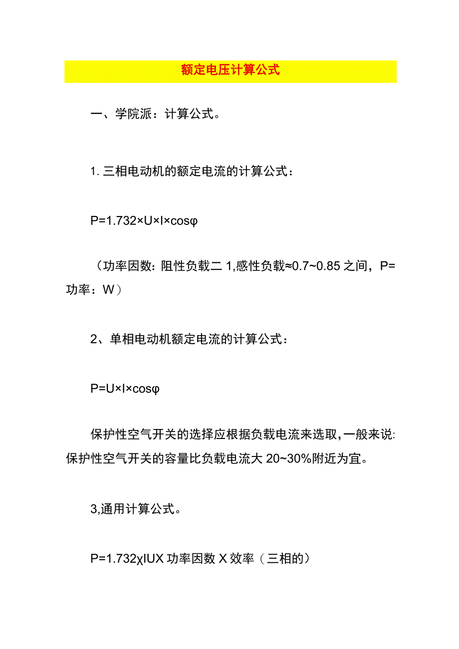 额定电压计算公式.docx_第1页