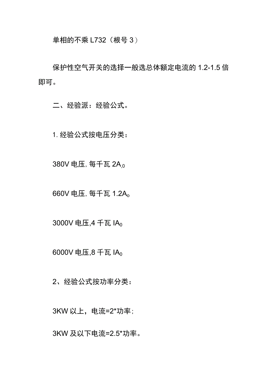 额定电压计算公式.docx_第2页