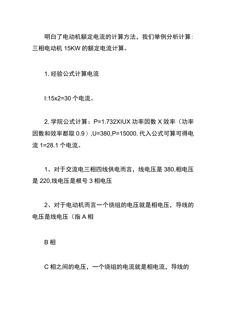 额定电压计算公式.docx_第3页