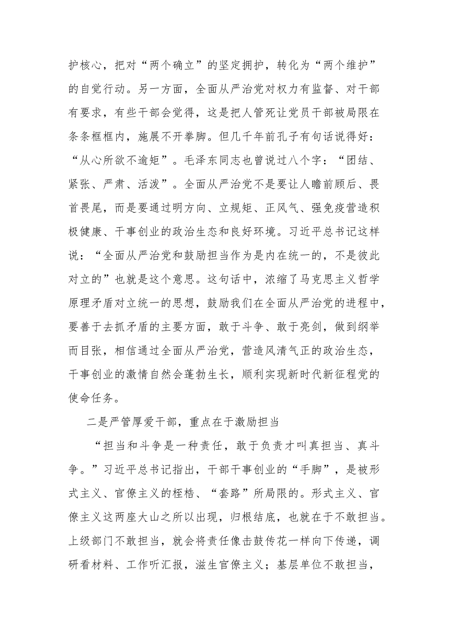 教育整顿关于加强纪检监察干部队伍建设学习心得(二篇).docx_第2页