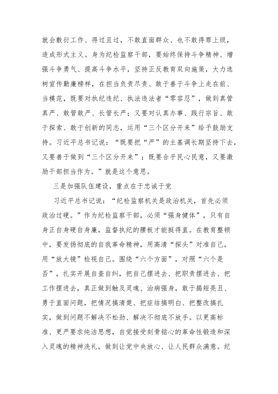 教育整顿关于加强纪检监察干部队伍建设学习心得(二篇).docx_第3页