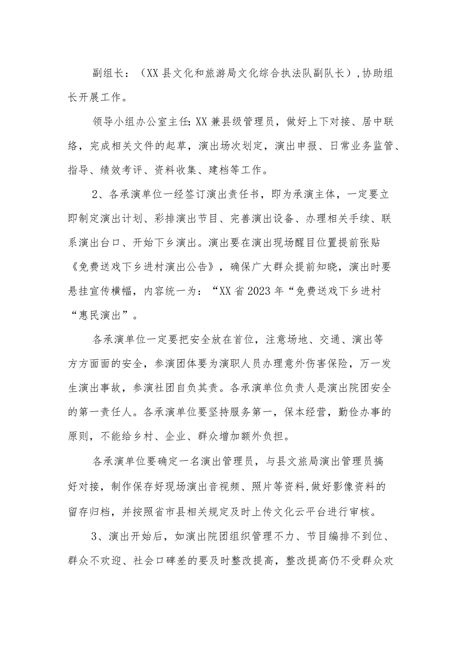 XX县落实2023年“免费送戏下乡进村”惠民工程实施方案.docx_第3页