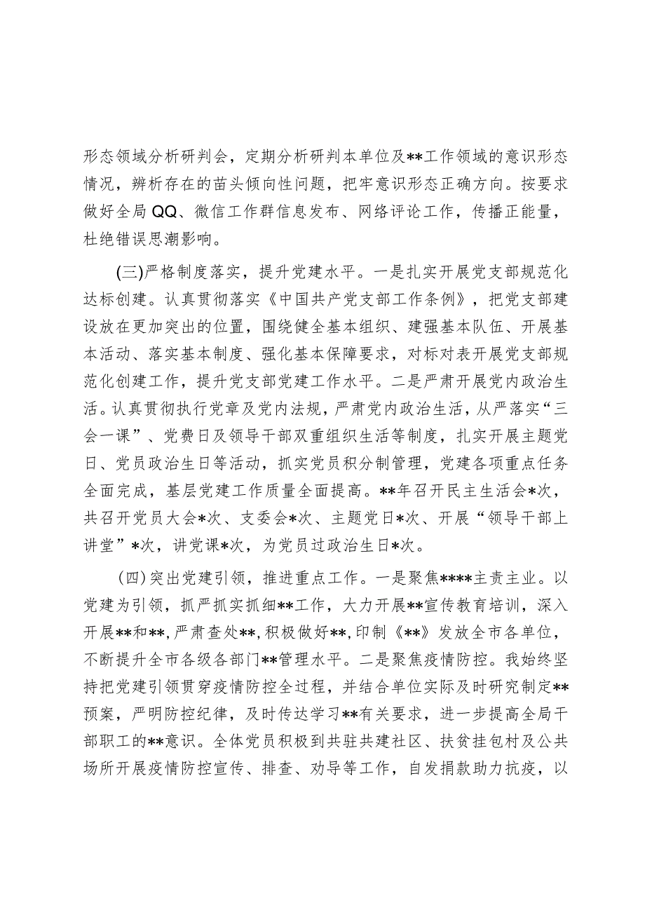 支部书记抓基层党建述职报告（精选）.docx_第2页