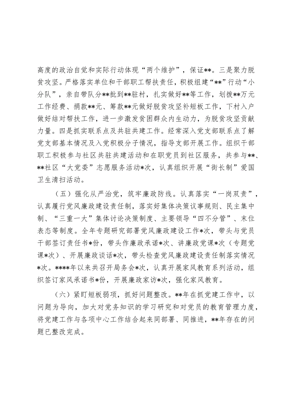 支部书记抓基层党建述职报告（精选）.docx_第3页