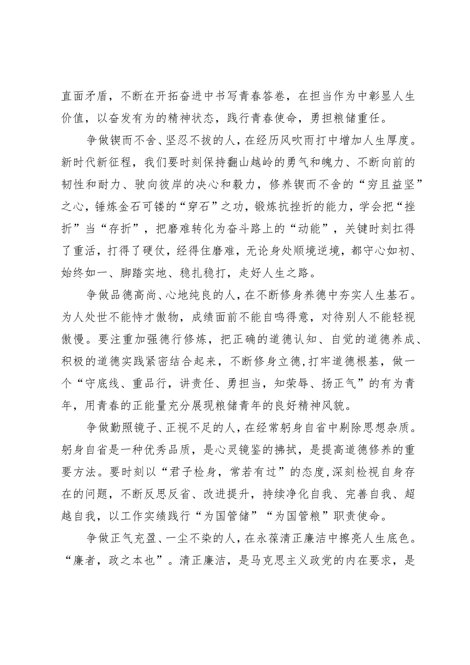 青年干部座谈发言：争做“六种人” 勇担新使命.docx_第2页