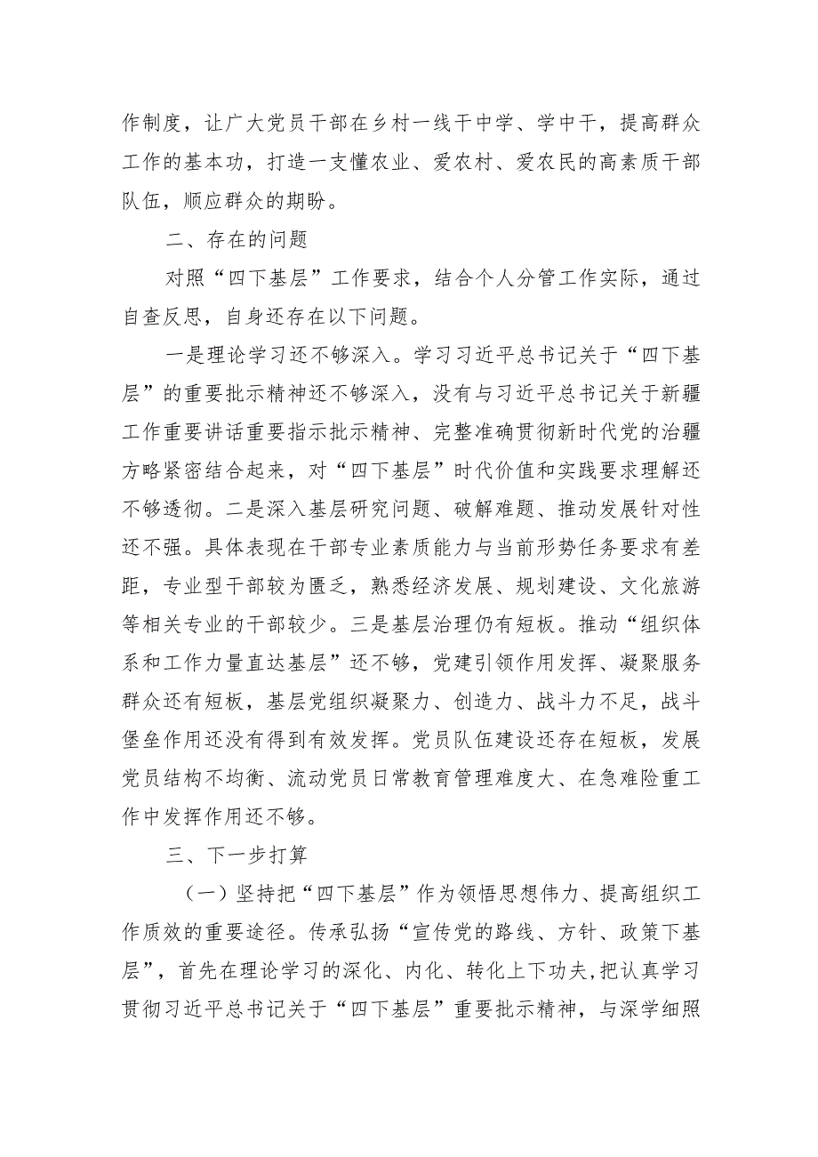 【主题教育研讨发言】常委组织部长深入学习“四下基层”走好新时代党的群众路线研讨发言.docx_第3页