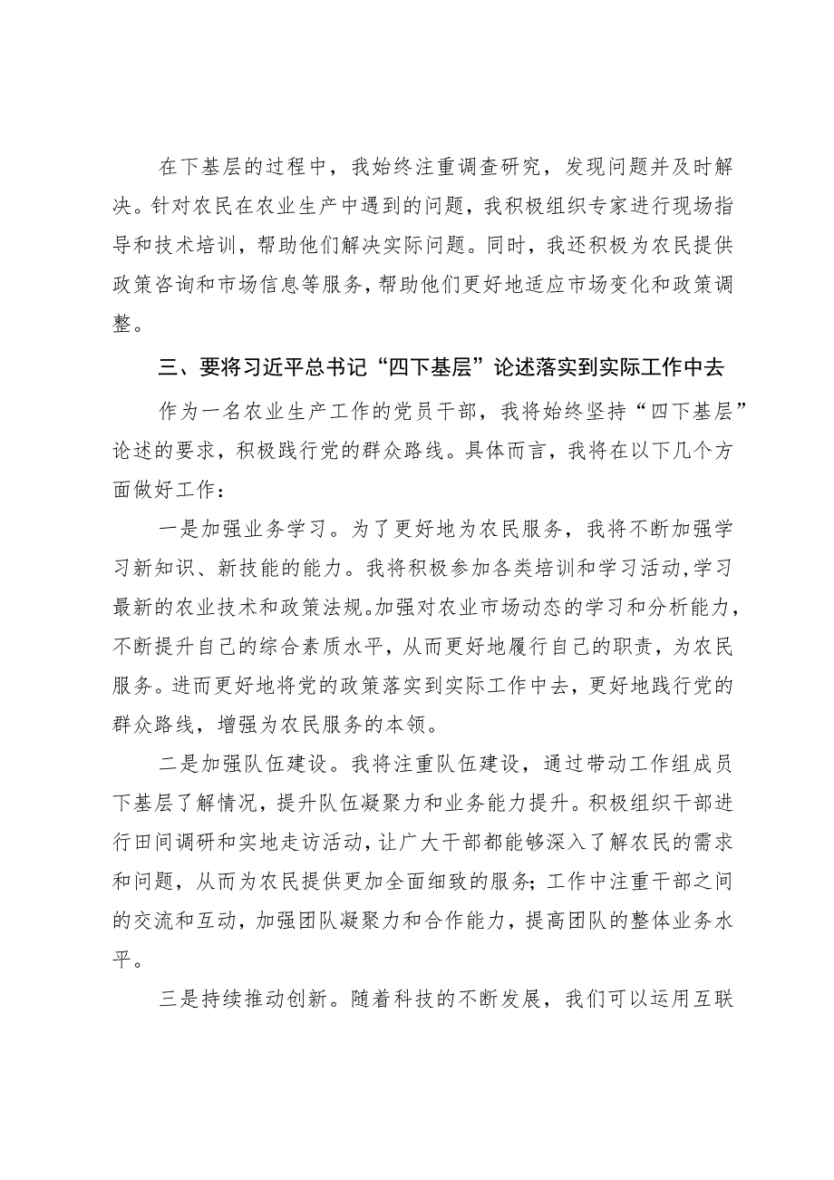 分管农业副县长“四下基层”学习贯彻心得体会.docx_第2页