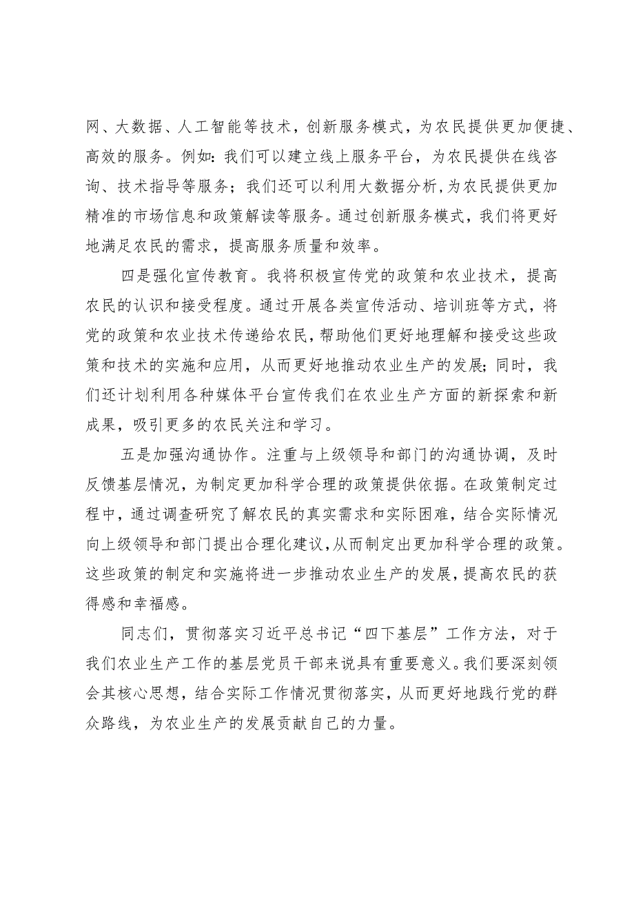 分管农业副县长“四下基层”学习贯彻心得体会.docx_第3页