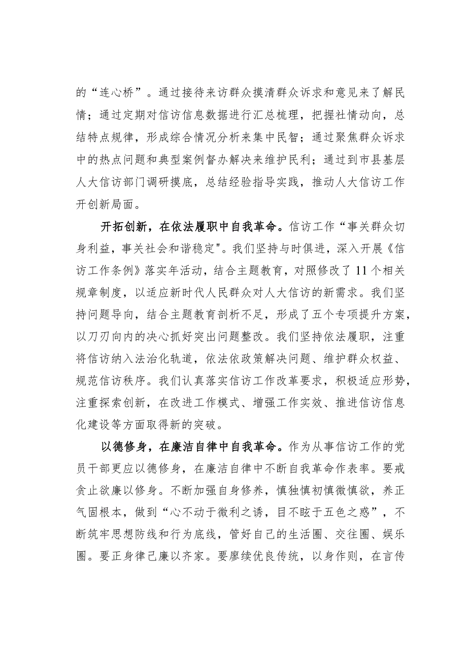 立足本职把党的自我革命持续引向深入.docx_第2页