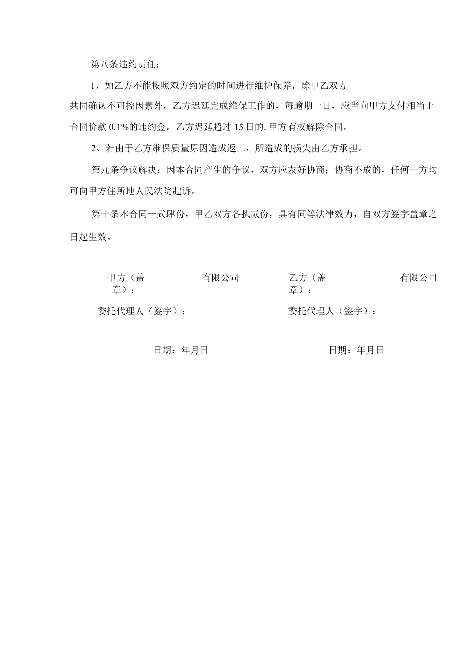 制冷设备维保合同.docx_第2页