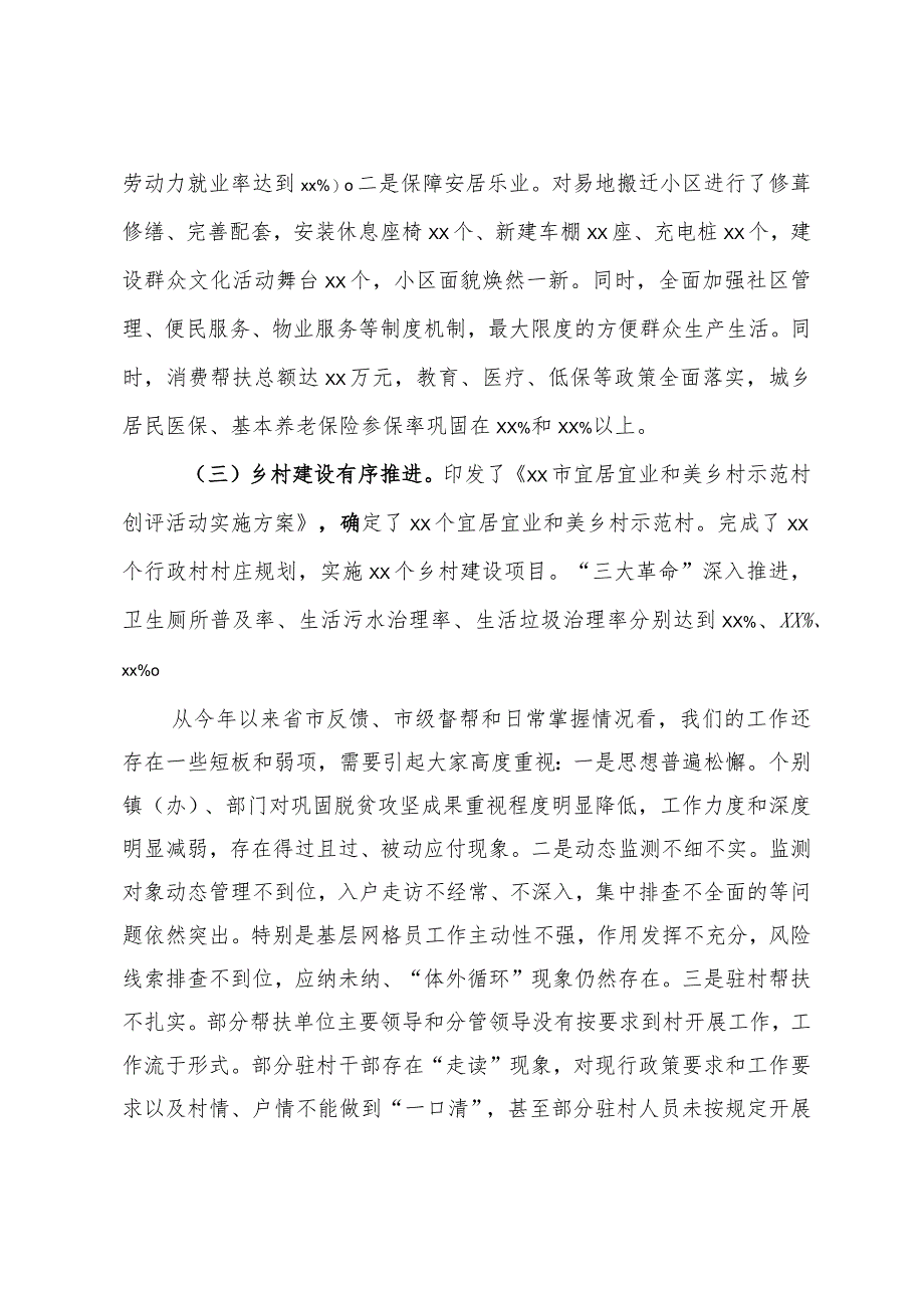 在全市学习运用“千万工程”经验暨巩固衔接重点工作推进会上的讲话.docx_第2页