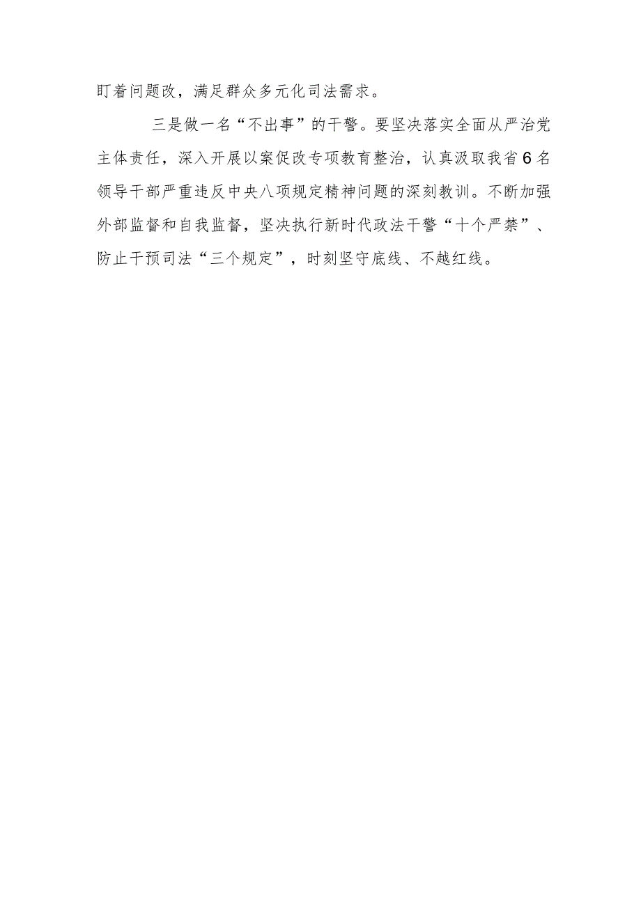 领导班子基层干部学习 “想一想我是哪种类型干部”思想大讨论发言材料.docx_第2页