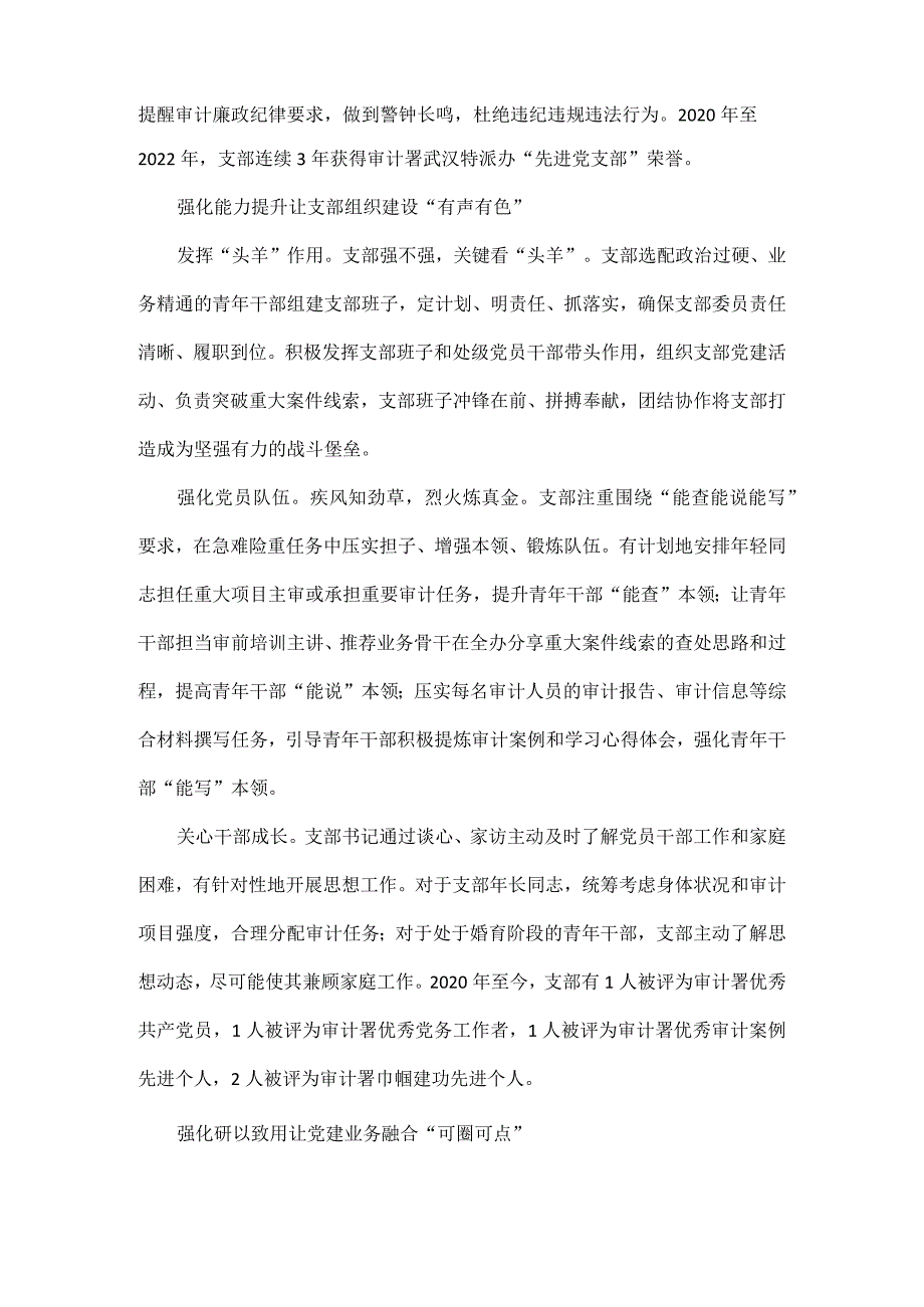 锻造坚强有力战斗堡垒推动党建业务互融共促全文.docx_第2页