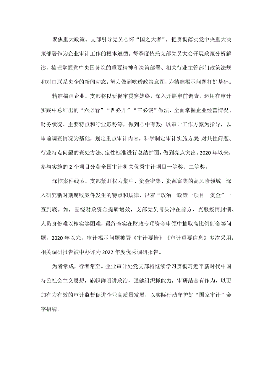 锻造坚强有力战斗堡垒推动党建业务互融共促全文.docx_第3页