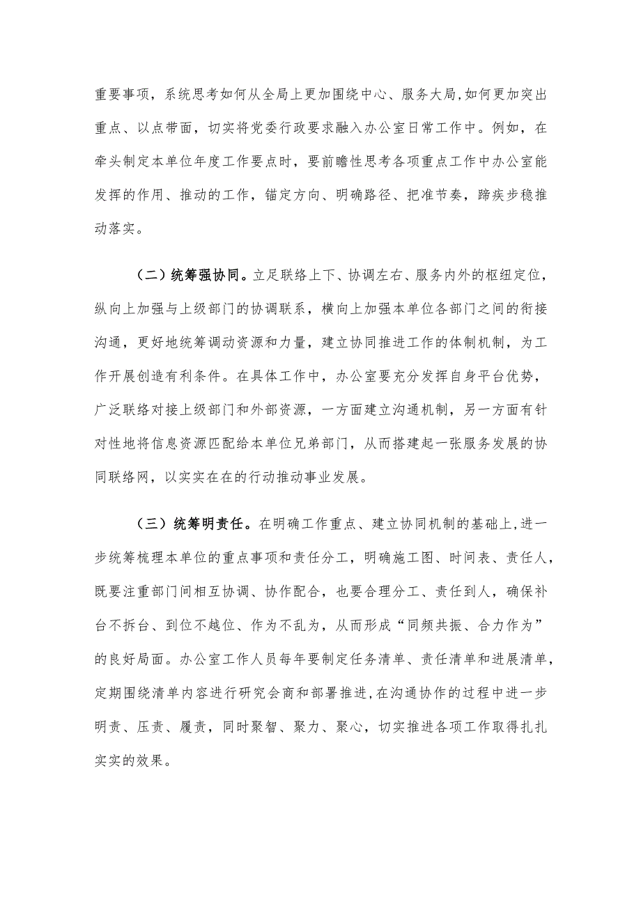 在党政办公室系统主题教育专题读书班上的辅导报告.docx_第2页