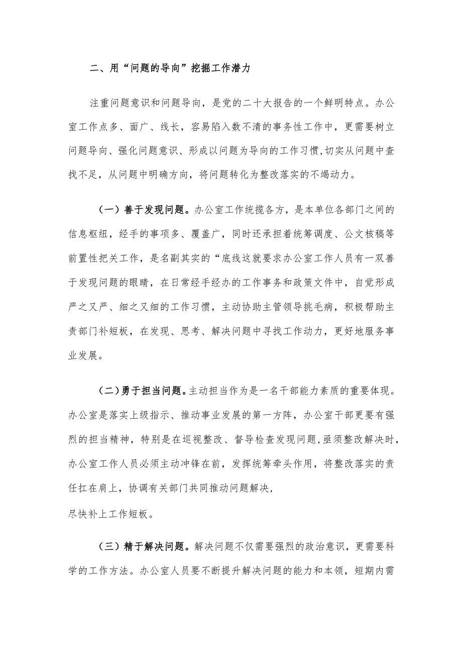 在党政办公室系统主题教育专题读书班上的辅导报告.docx_第3页