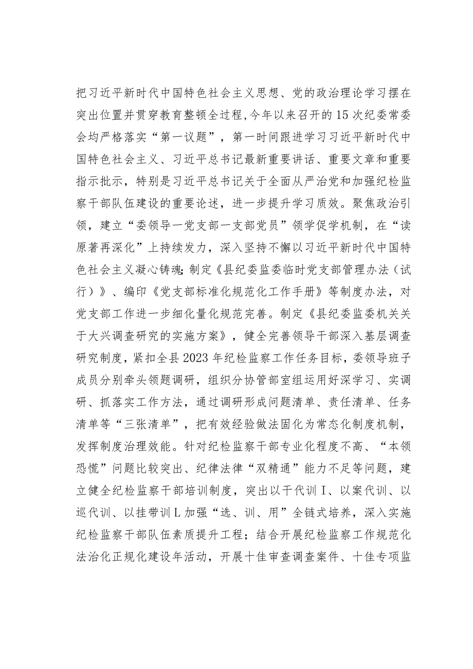 某某县纪委监委抓好建章立制巩固提升教育整顿成效工作汇报.docx_第2页