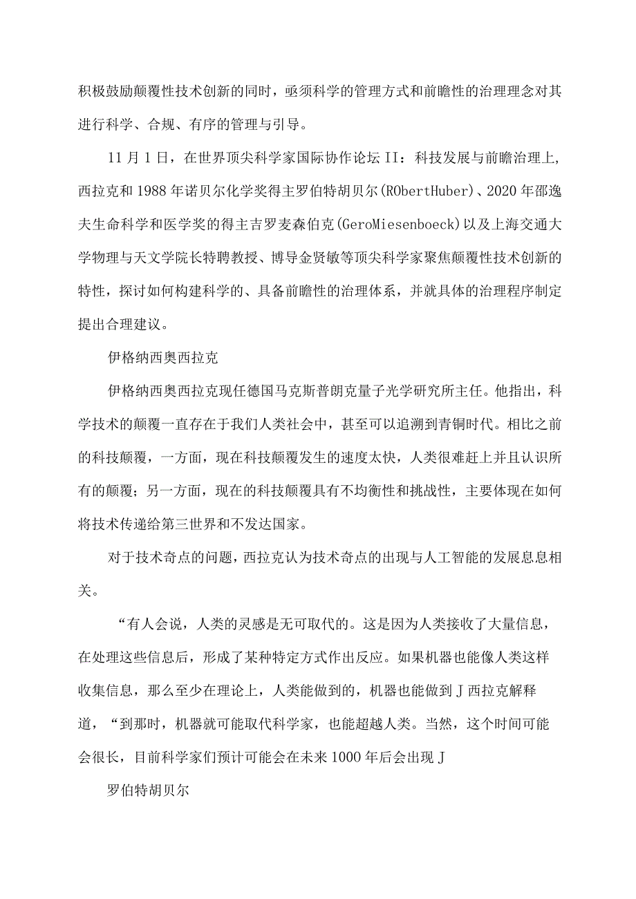 技术奇点问题的看法.docx_第2页