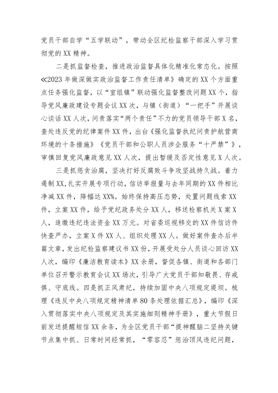 某区纪委书记在全区纪检监察重点工作推进会上的讲话.docx_第2页