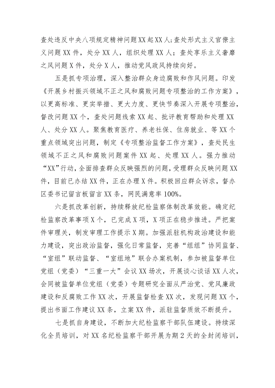 某区纪委书记在全区纪检监察重点工作推进会上的讲话.docx_第3页