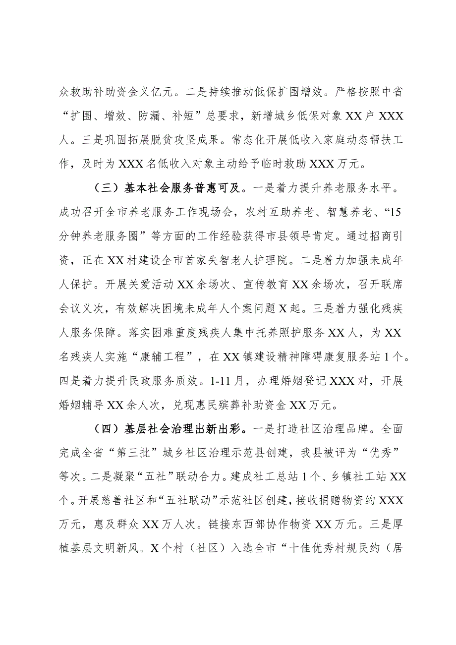 县民政局2023年度工作总结暨2024年工作计划.docx_第2页