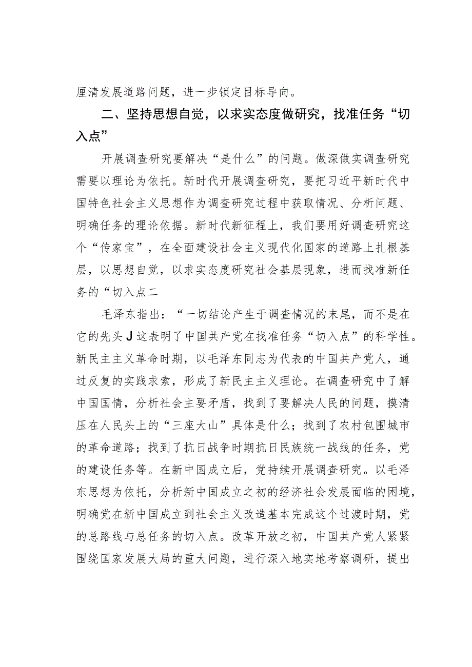 在市委主题教育第一次调研成果交流会上的讲话.docx_第3页