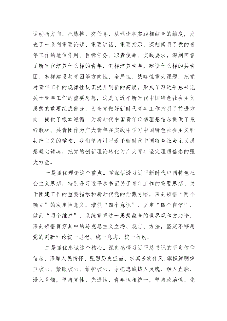 团委书记在自治区共青团和青少年工作上的党课.docx_第2页