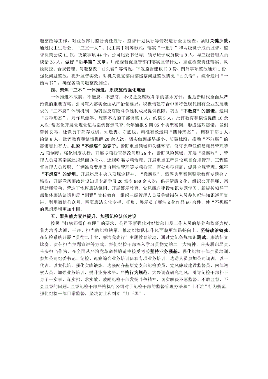 国企全面从严治党经验典型案例.docx_第2页