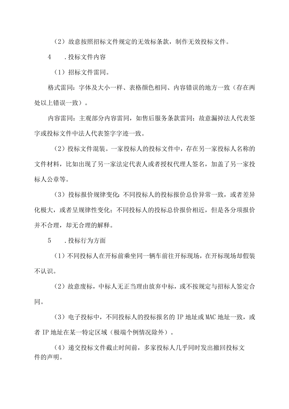 投标书雷同鉴定标准.docx_第2页