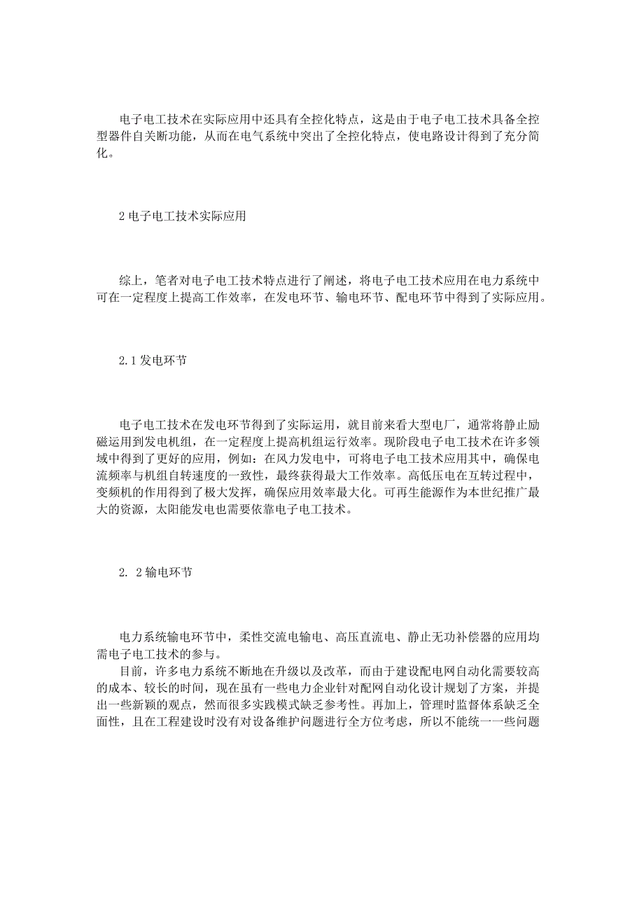 电子电工技术的电力系统分析.docx_第2页