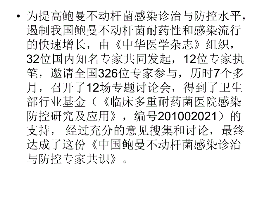 鲍曼不动杆菌.ppt_第3页