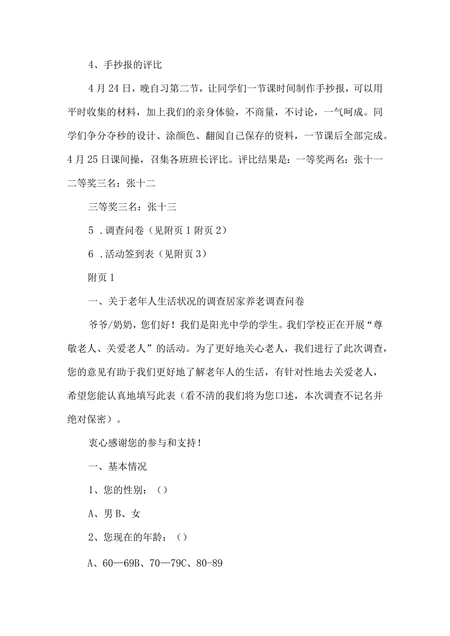 七年级综合实践活动当地老年人生活状况调查研究过程.docx_第2页